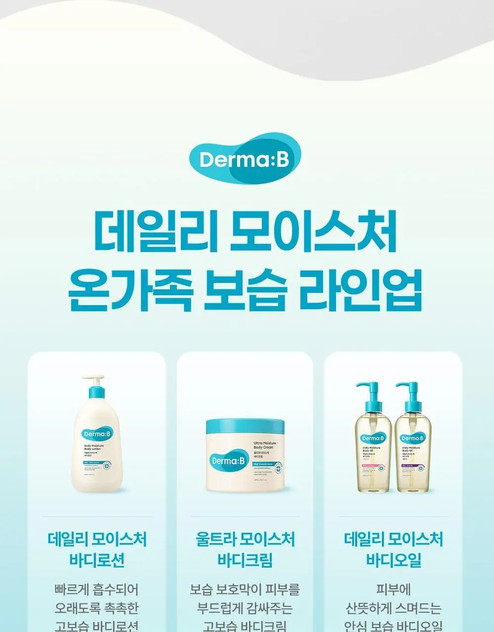 [래하벨 콜라보] 더마비 데일리 모이스처 바디로션 500ml 더블기획/단품 택1 상세페이지 33